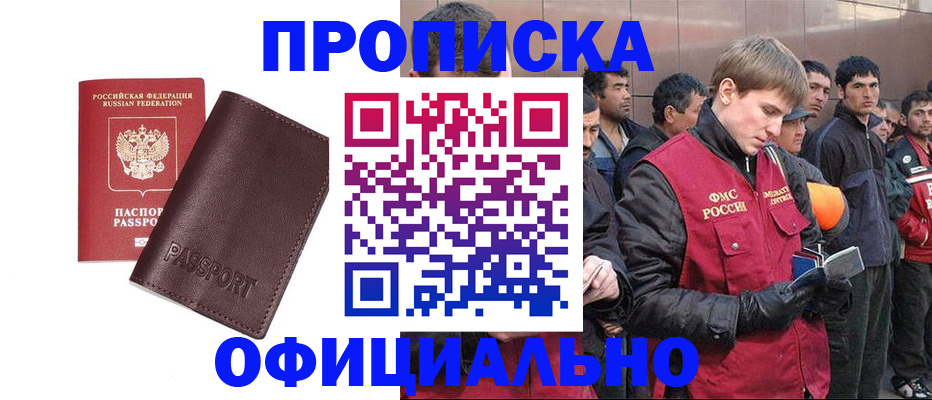 прописка штамп в Шуе