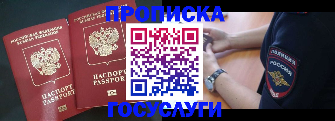 временная прописка в Шуе